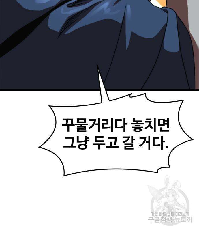 최종보스 공대장 65화 110