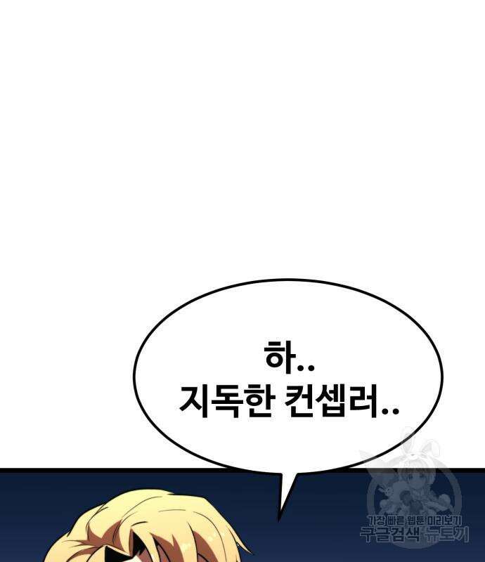 최종보스 공대장 65화 111