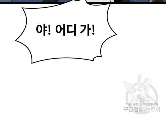 최종보스 공대장 65화 113