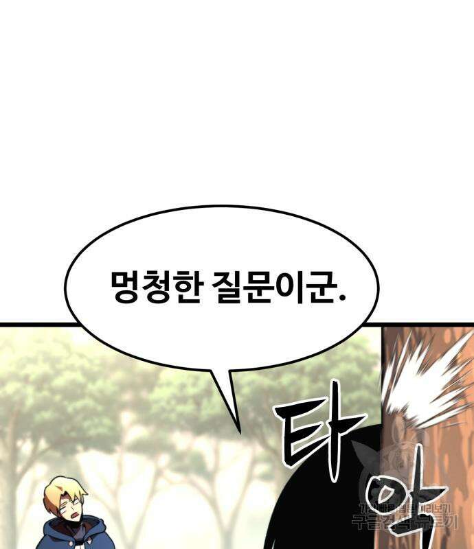 최종보스 공대장 65화 114