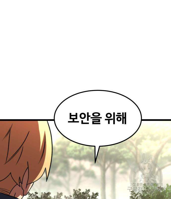 최종보스 공대장 65화 116