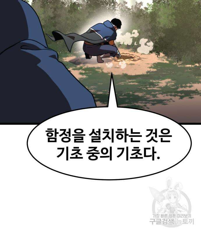 최종보스 공대장 65화 117