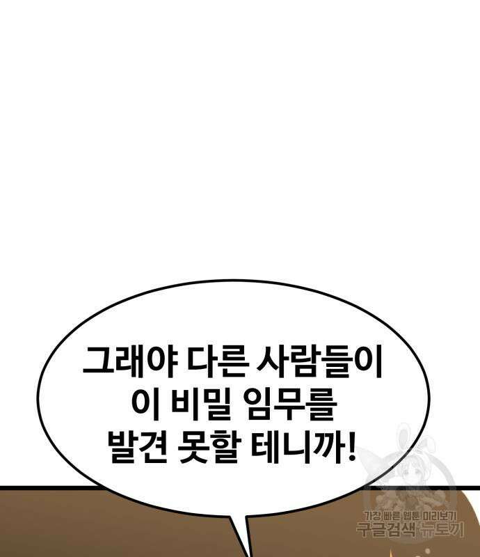 최종보스 공대장 65화 118