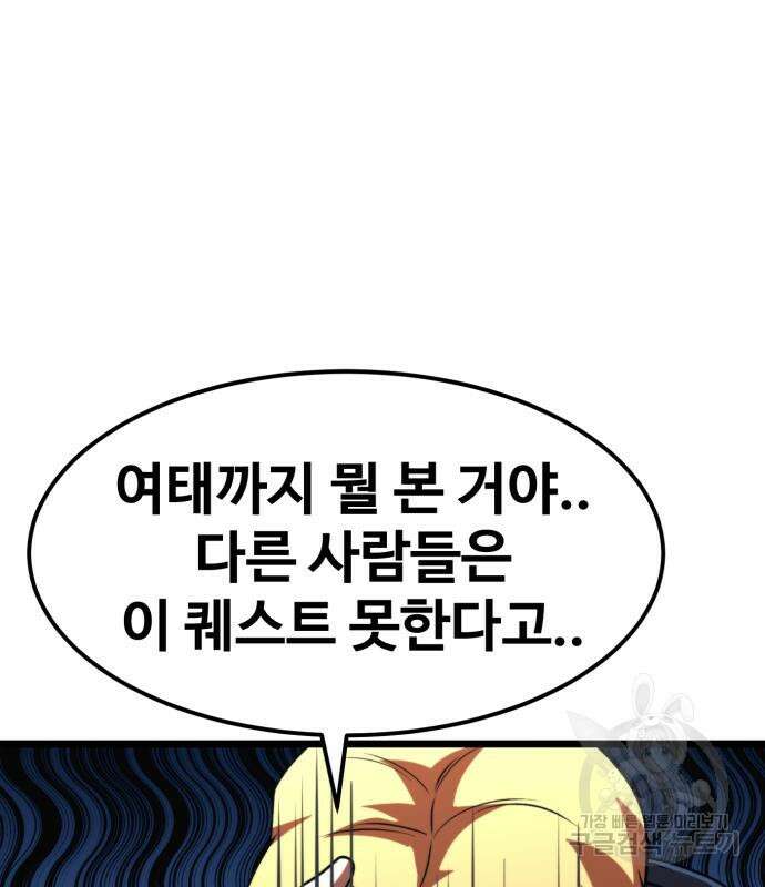 최종보스 공대장 65화 120