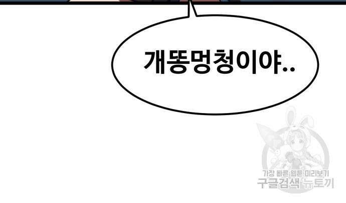 최종보스 공대장 65화 122