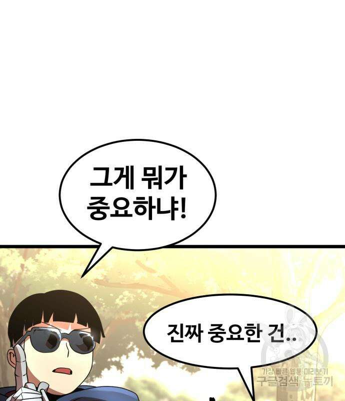 최종보스 공대장 65화 123
