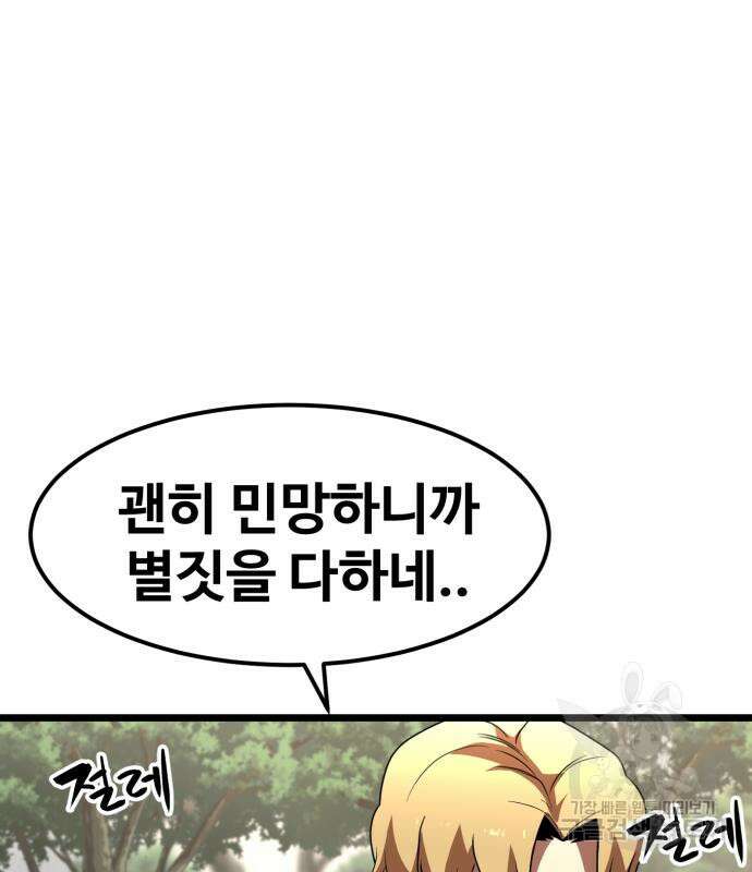 최종보스 공대장 65화 125