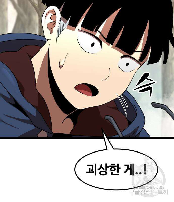 최종보스 공대장 65화 128
