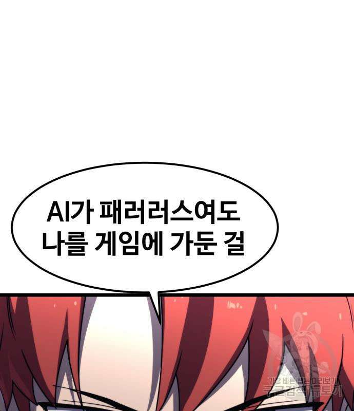 최종보스 공대장 65화 132