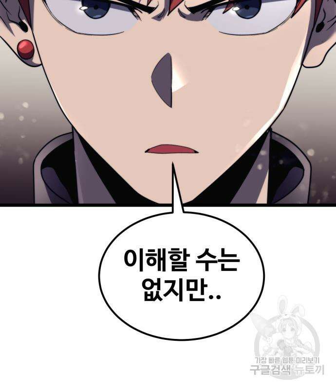 최종보스 공대장 65화 133