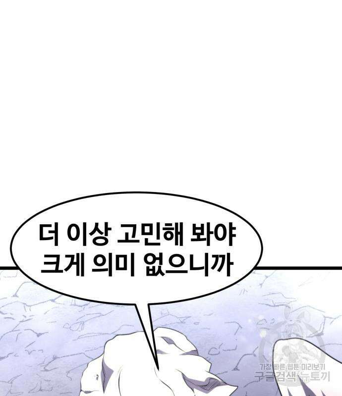 최종보스 공대장 65화 134