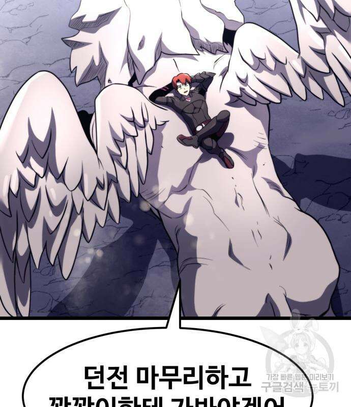 최종보스 공대장 65화 135
