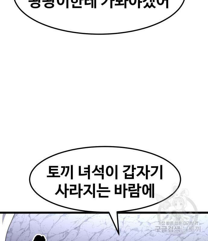 최종보스 공대장 65화 136