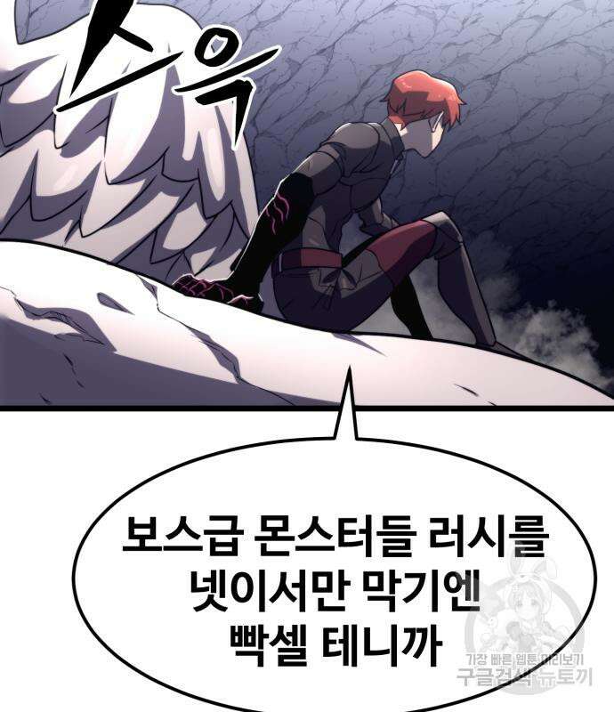 최종보스 공대장 65화 137