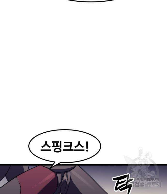 최종보스 공대장 65화 138