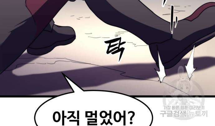 최종보스 공대장 65화 139