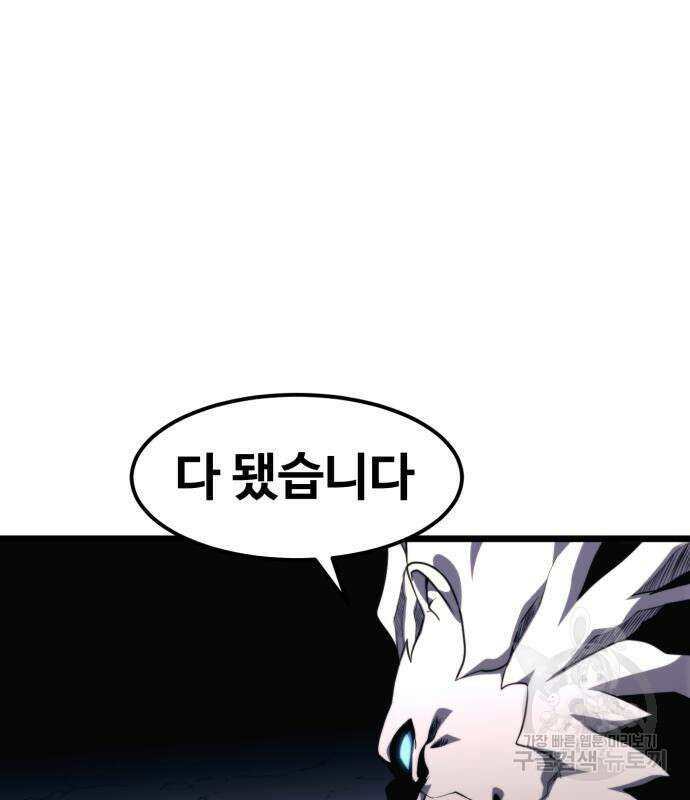 최종보스 공대장 65화 141