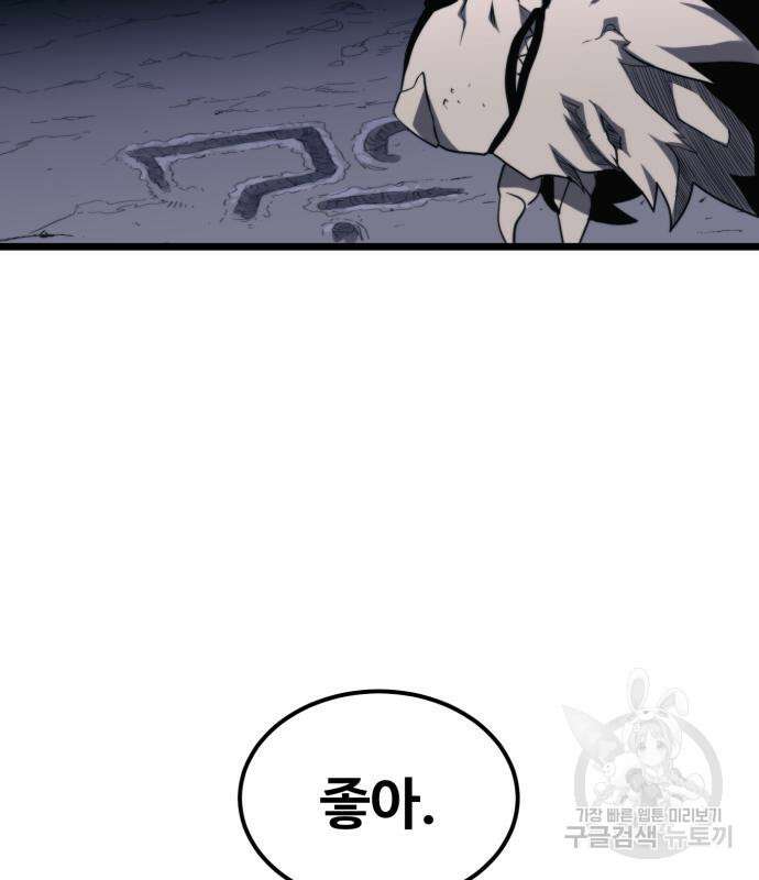 최종보스 공대장 65화 142