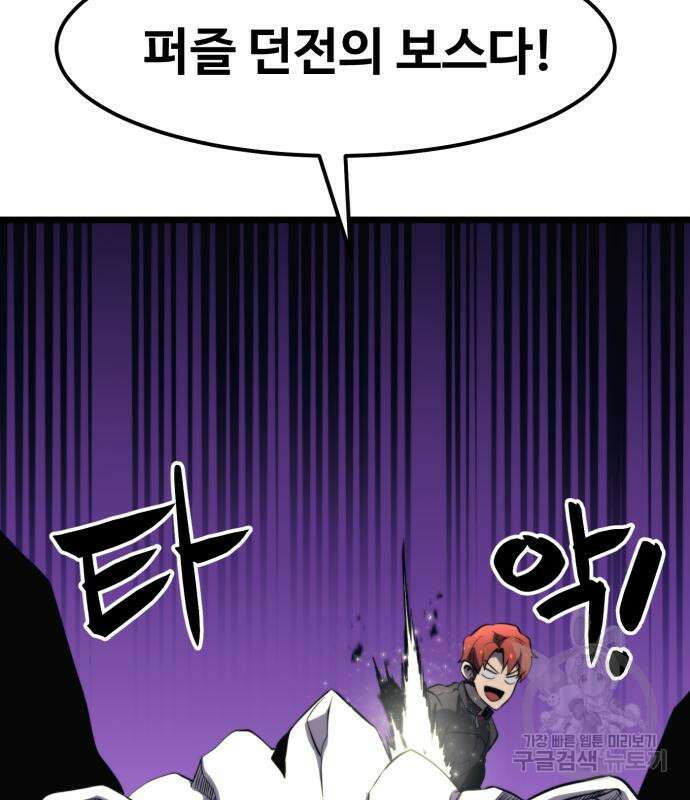 최종보스 공대장 65화 145