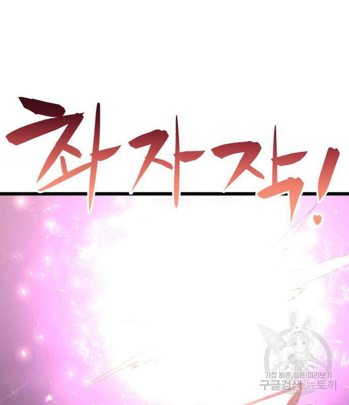 최종보스 공대장 65화 152