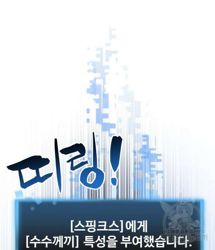 최종보스 공대장 65화 154
