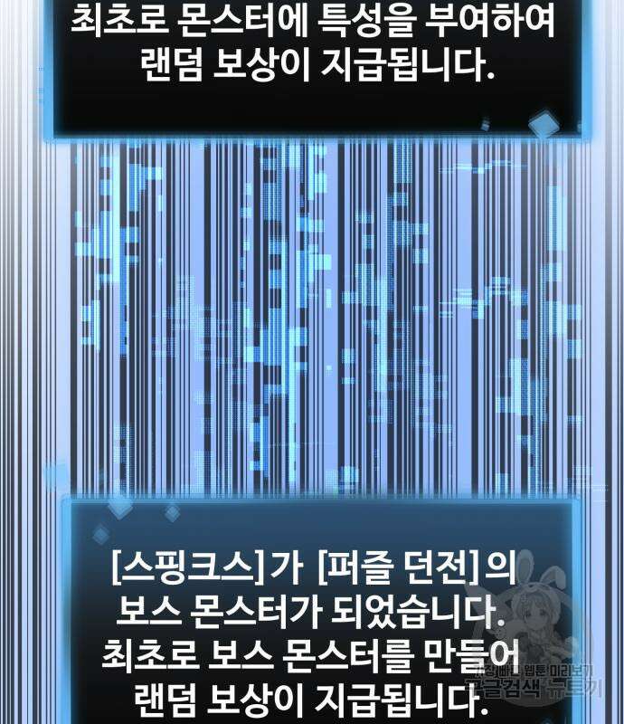 최종보스 공대장 65화 155