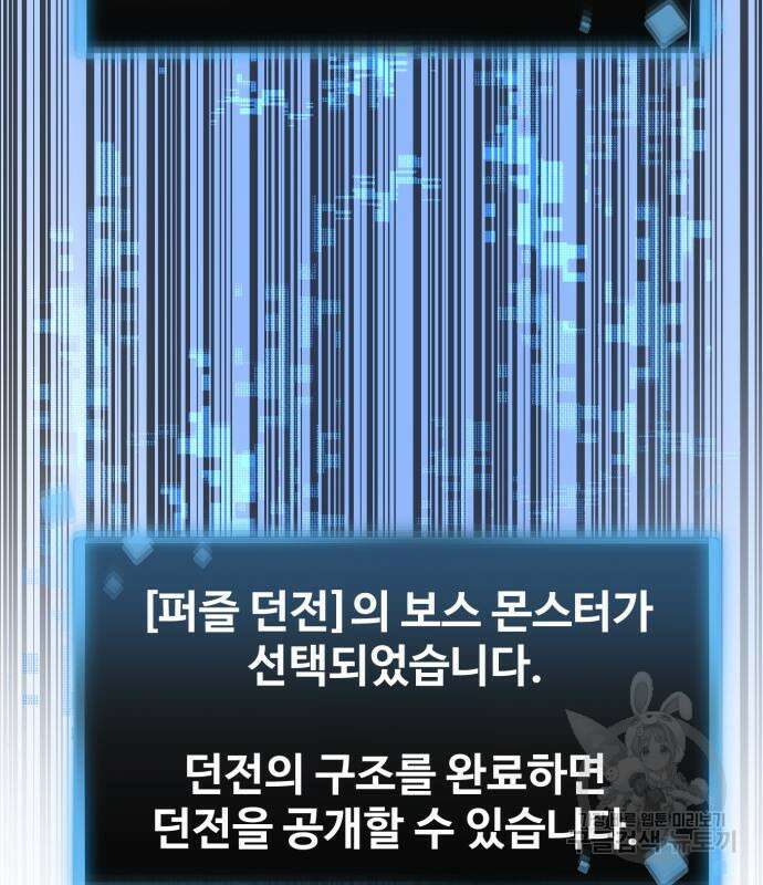 최종보스 공대장 65화 156