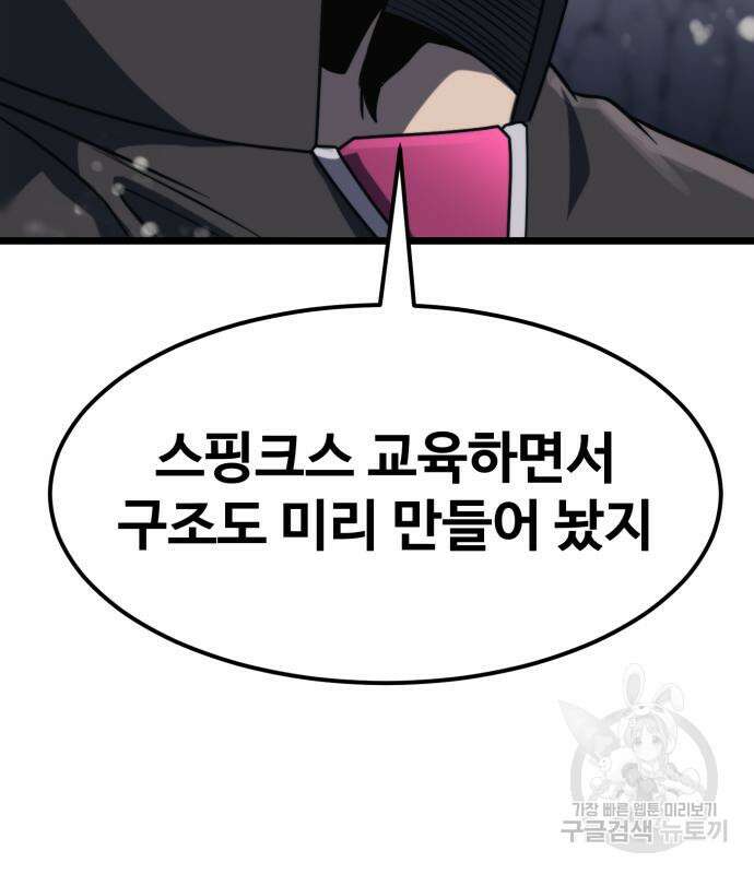 최종보스 공대장 65화 159
