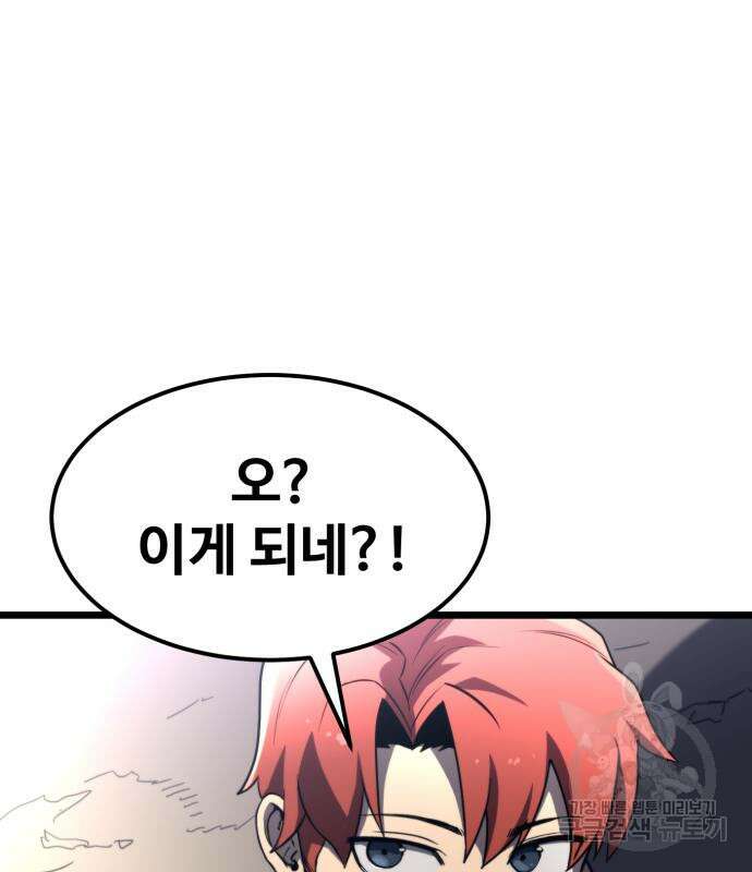 최종보스 공대장 65화 163