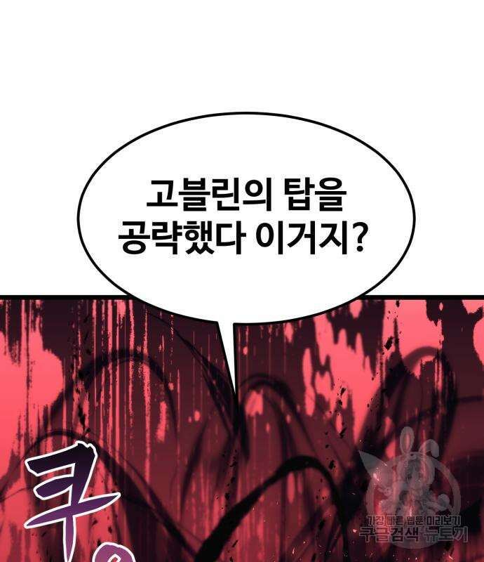 최종보스 공대장 65화 165