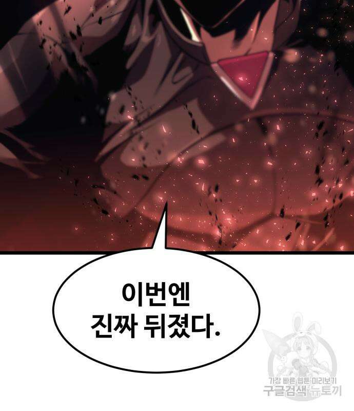최종보스 공대장 65화 167