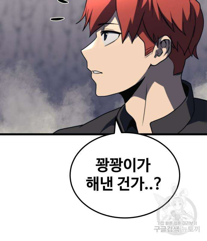 최종보스 공대장 65화 170