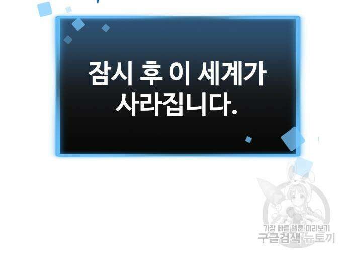 최종보스 공대장 65화 172