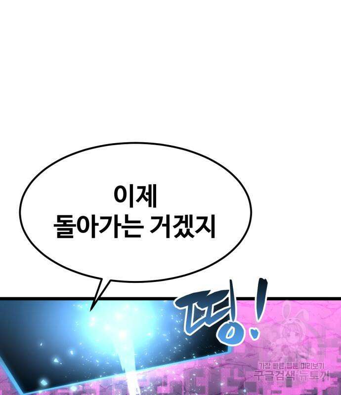 최종보스 공대장 65화 176