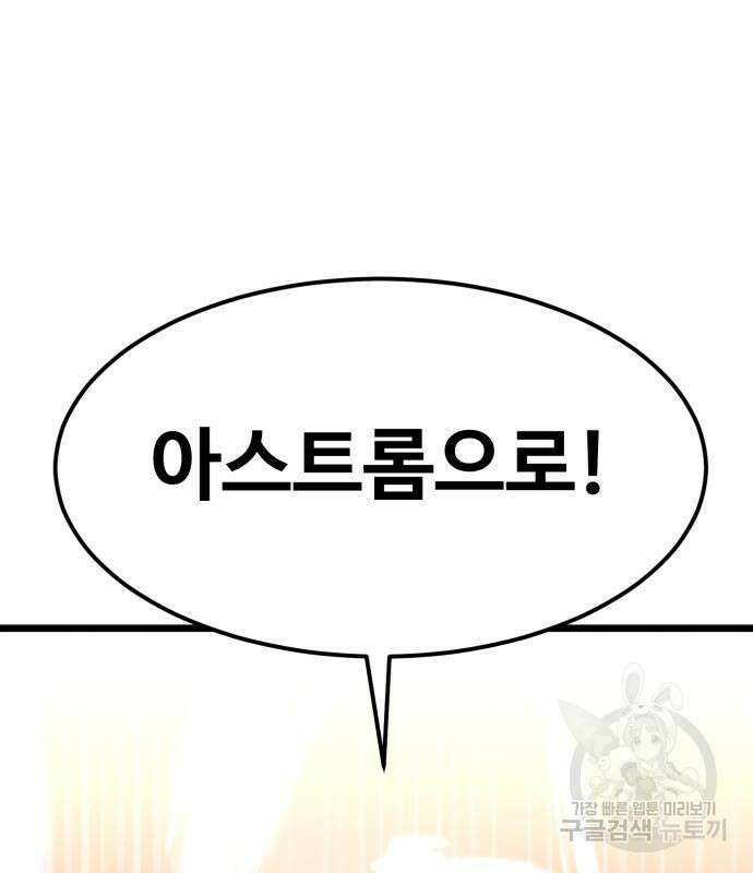 최종보스 공대장 65화 178