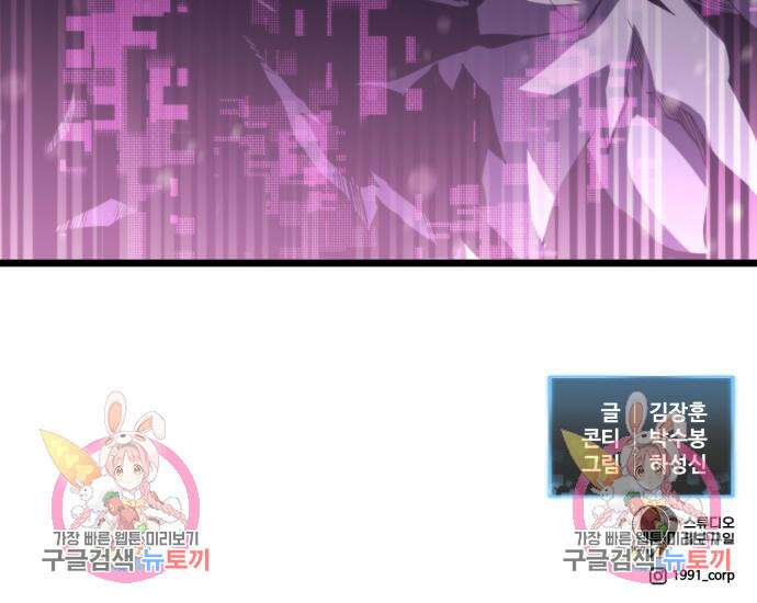 최종보스 공대장 65화 181