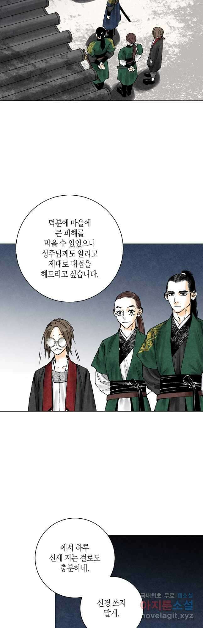 화화원행기 98화 3