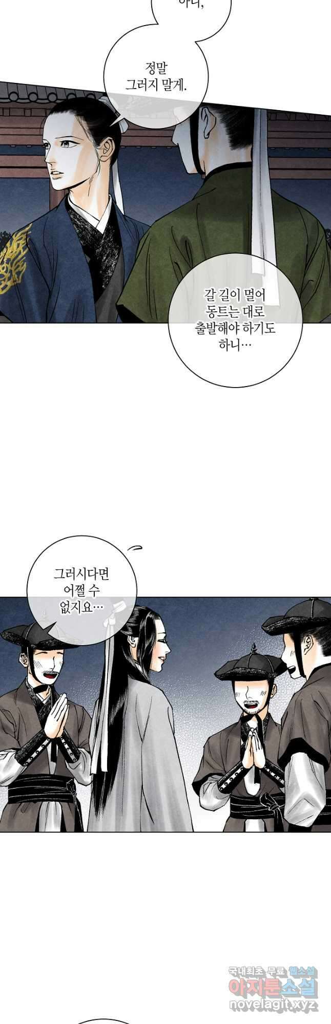 화화원행기 98화 5
