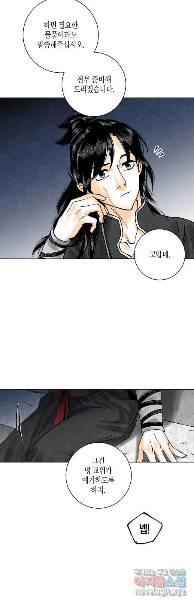 화화원행기 98화 6
