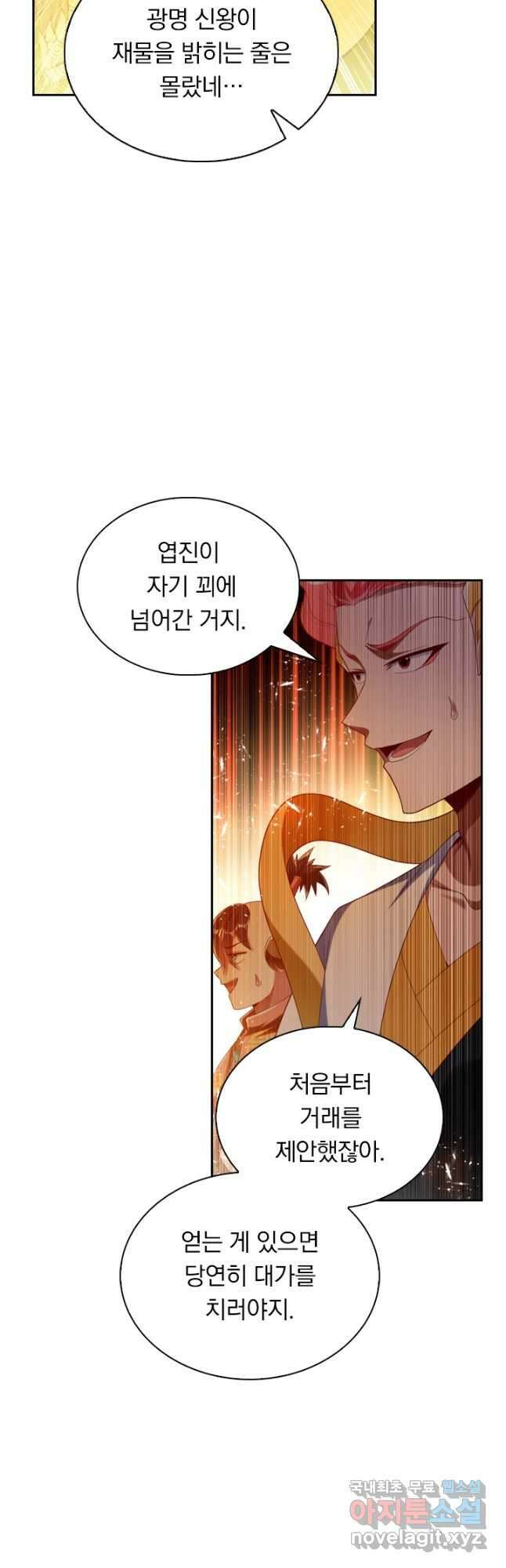 만계신주 191화 2