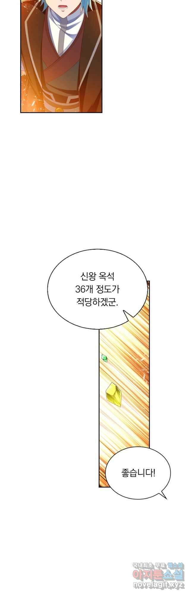 만계신주 191화 4