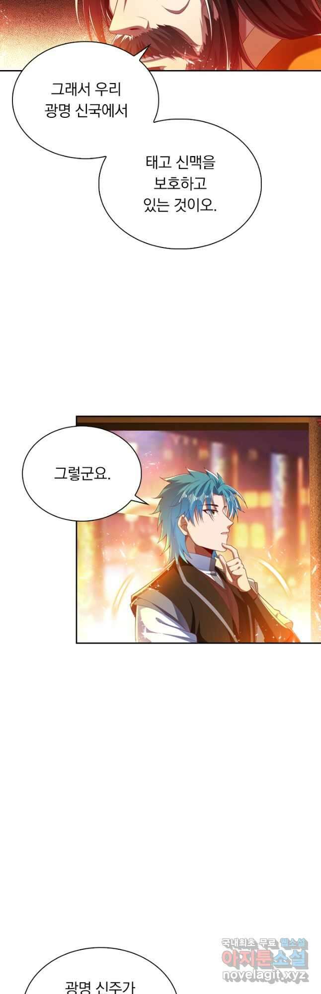 만계신주 191화 8