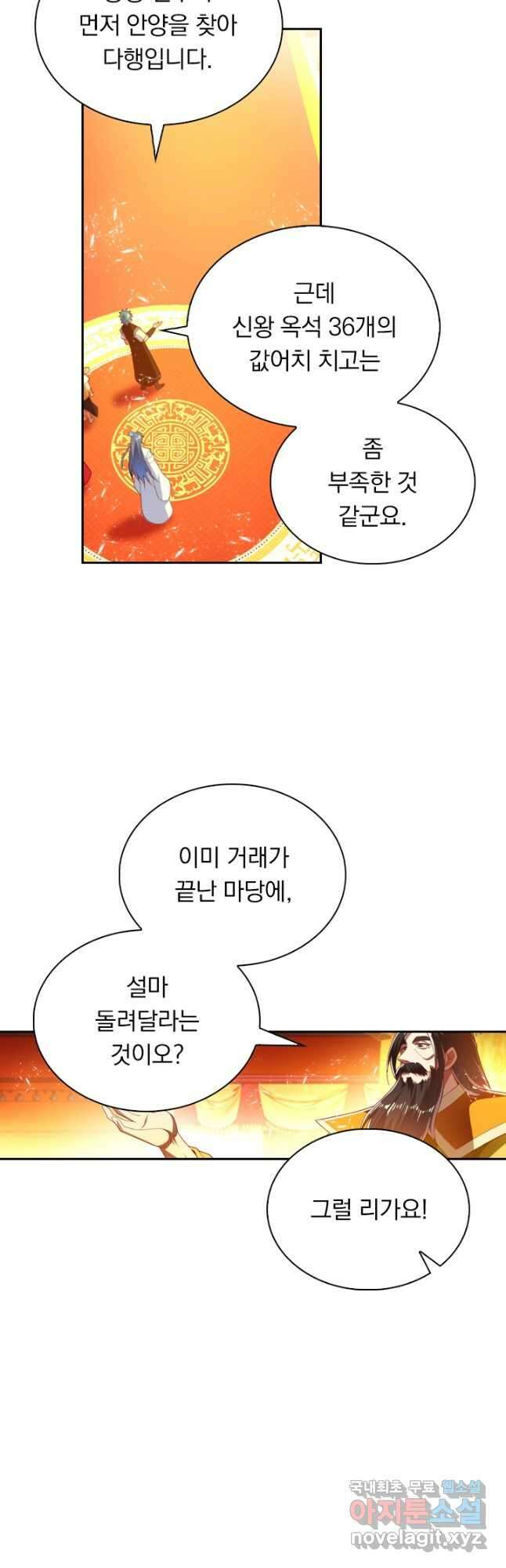 만계신주 191화 9