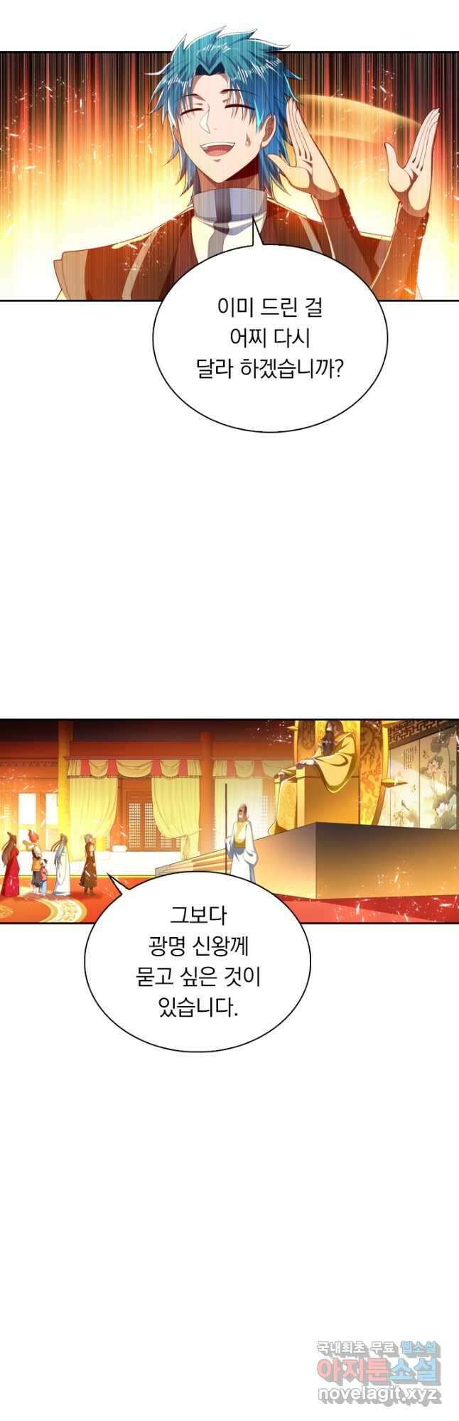 만계신주 191화 10