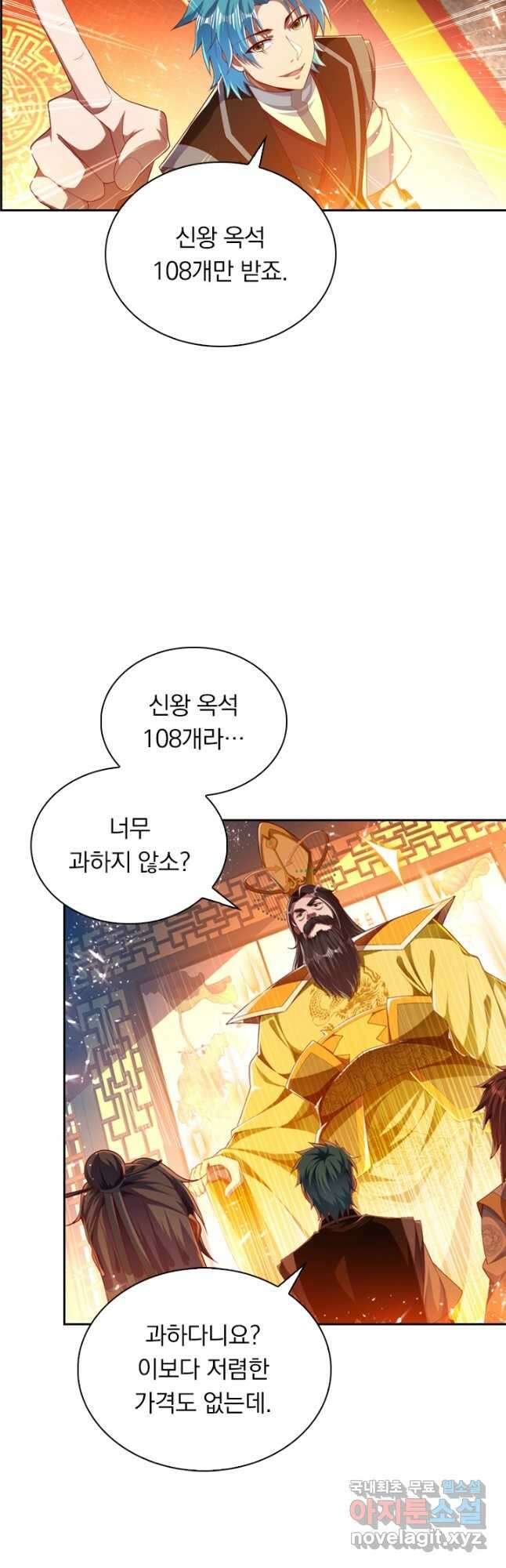 만계신주 191화 16