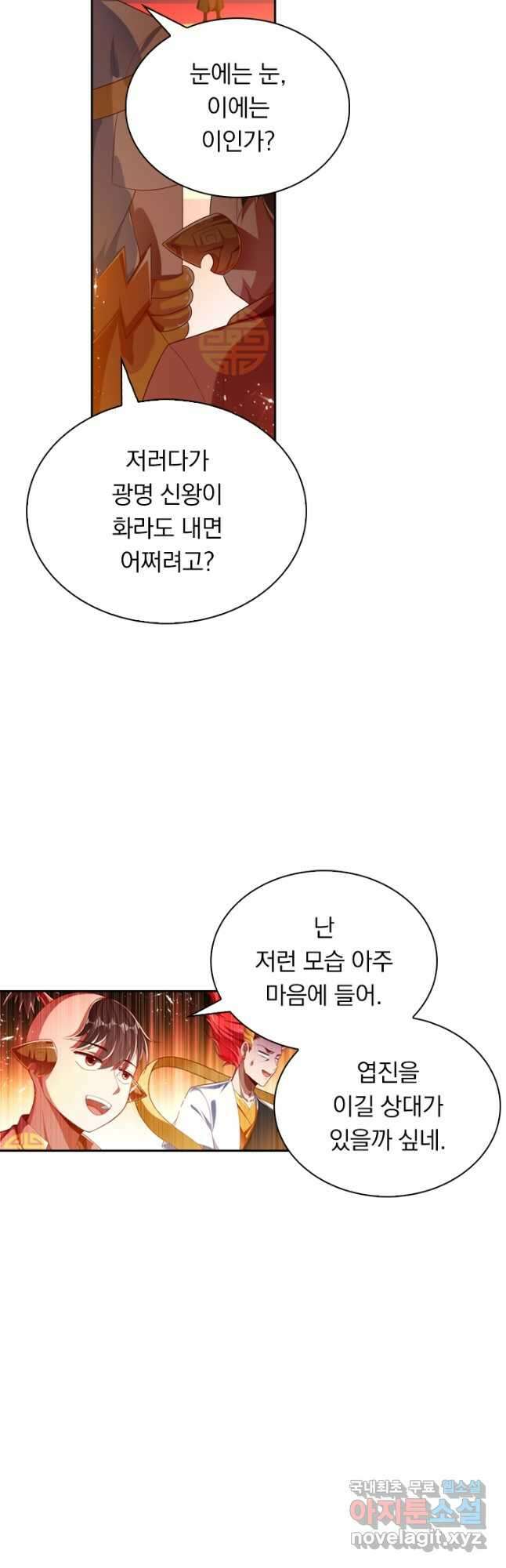 만계신주 191화 18