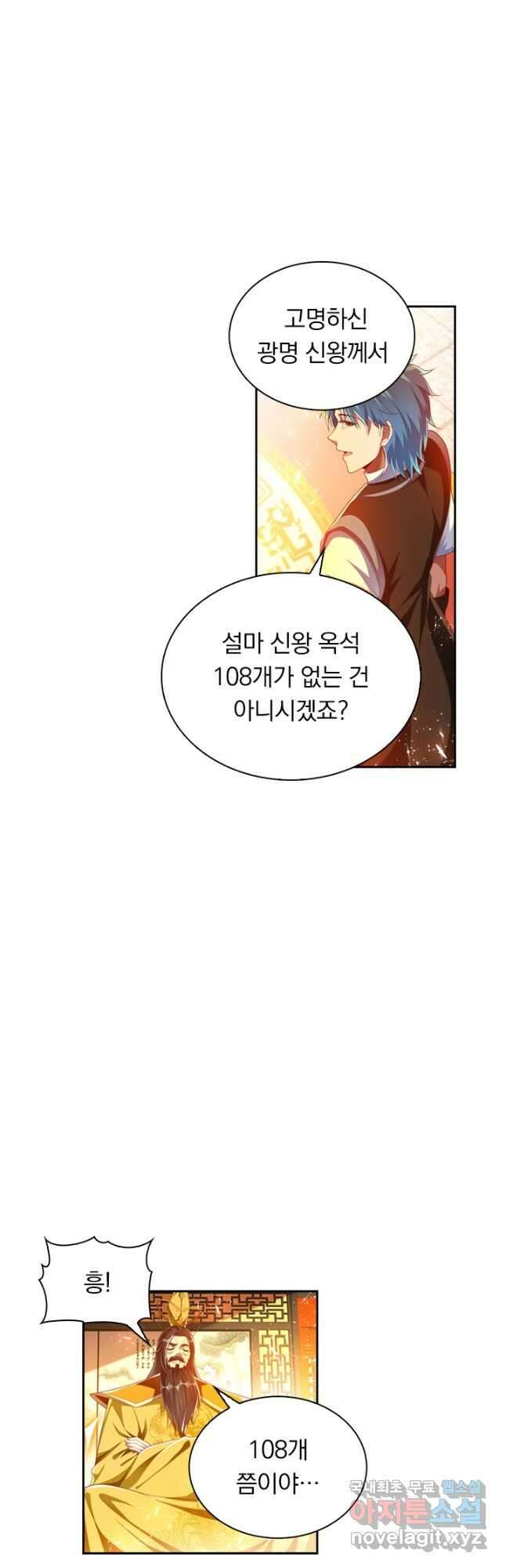 만계신주 191화 19