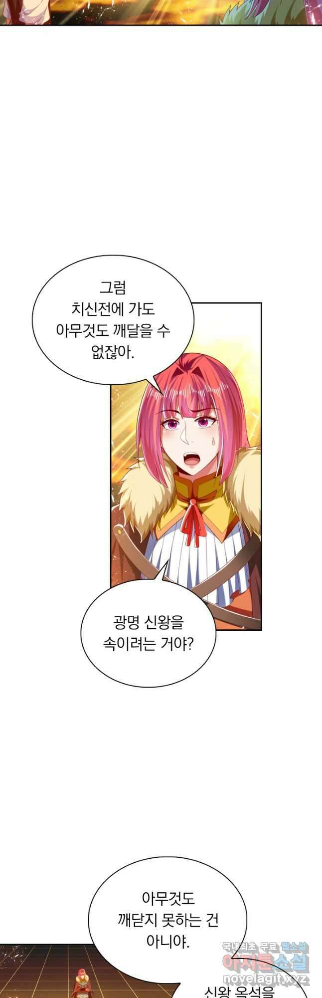 만계신주 191화 24