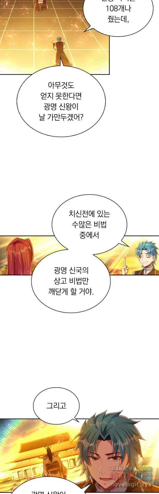 만계신주 191화 25