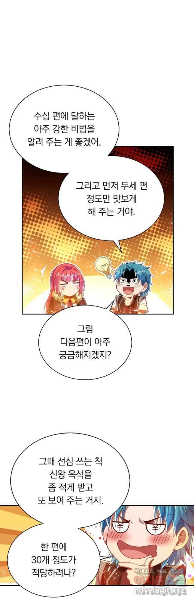 만계신주 191화 27